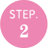 step.2