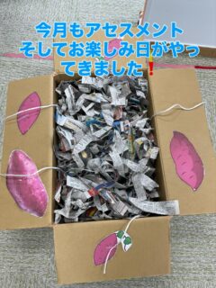 まるっこです。　
秋🍂が一気に進んで肌寒くなりました。

今週はアセスメント週間。
しっかり身体の観察👀
なんか、筋のハリが出てきた！
きっと、少しずつ行動も情緒も
落ち着くかも✨
そうなんです。
身体が変わると落ち着くんです！
そんな、発見があると嬉しくなります🌟

そして、お楽しみ日。
芋掘り🍠
トンボの制作
はてなボックス

まるっこの芋掘り。簡単には芋は出てきません😓
カエル🐸やおにぎり🍙
芋も、メチャ重だったり。
でも、みんな力一杯引っ張って
芋🍠をゲット！

クイズサーキットも大人気！

アセスメント結果が来月の目標につながります。

#児童発達支援
#放課後等デイサービス 
#保育所等訪問支援 
#個別#個別療育
#発達#発達の専門家
#楽しい#遊び
#アセスメント
#芋掘り#トンボ